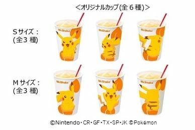 マクドナルド＆ピカチュウコラボ 12種の数量限定パッケージは必見、ピカチュウと遊べるハッピーセットも