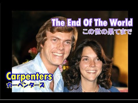 The End of the World [日本語訳・英詞付き]　カーペンターズ - YouTube