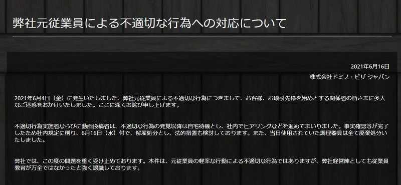 ドミノ・ピザ、シェイク不適切動画の当事者を解雇　法的措置も検討