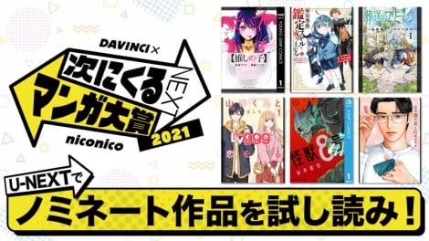 「次にくるマンガ大賞2021」ノミネート作品発表　ウマ娘、【推しの子】、葬送のフリーレンなど話題作続々 | ORICON NEWS