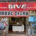 キッチンDIVE ２４時間営業中　御徒町店準備中 on Twitter: 