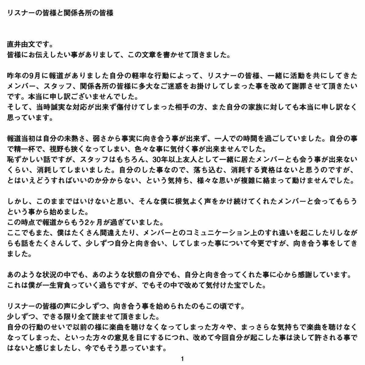 BUMP OF CHICKEN ベース直井由文が活動再開を発表「チャンスをください」【コメント全文】
