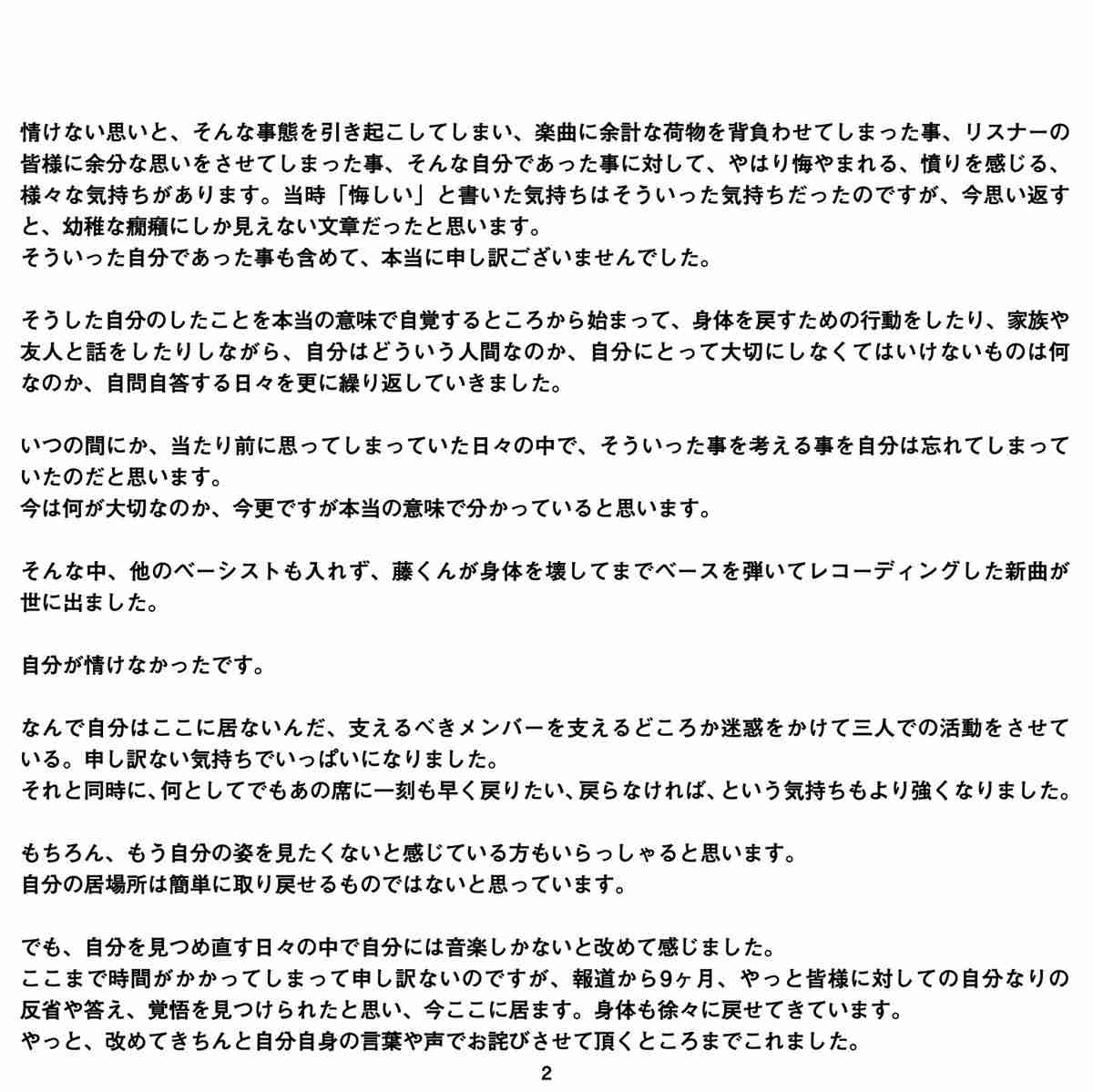 BUMP OF CHICKEN ベース直井由文が活動再開を発表「チャンスをください」【コメント全文】