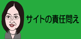 あおり運転の容疑者親族と間違えられ電話被害　デマがネットで拡散: J-CAST テレビウォッチ