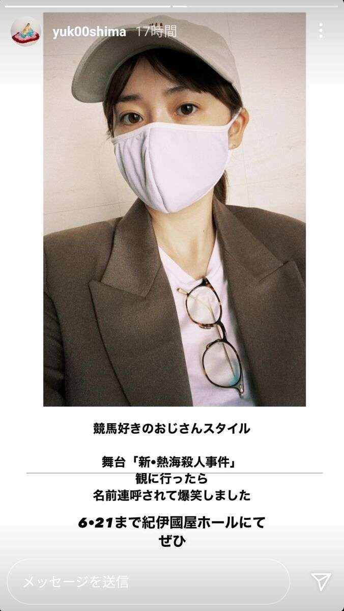 大島優子、オフの私服姿が超意外！　激シブの「競馬好きのおじさんスタイル」公開 : スポーツ報知