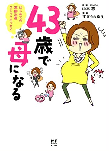 高齢出産ママの集い