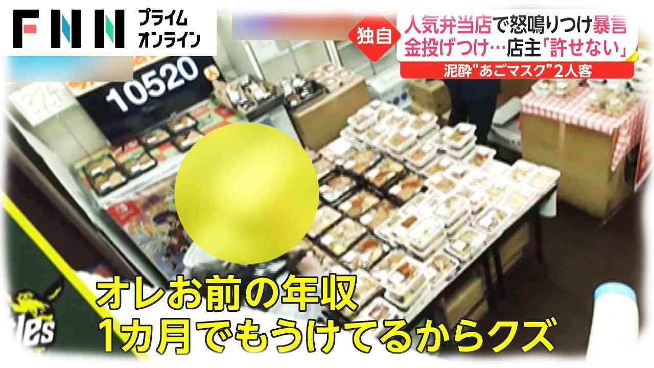 人気弁当店で怒鳴りつけ暴言　“あごマスク”客の身勝手な行動