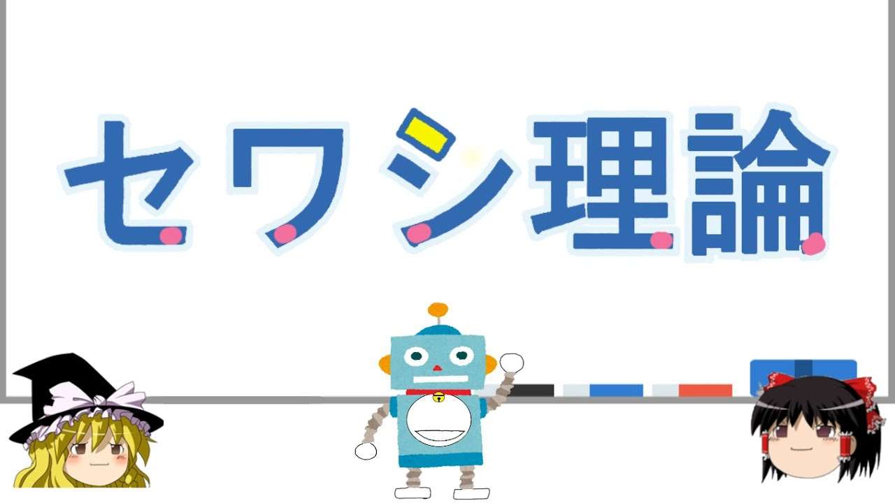 ドラえもんの最大の矛盾「セワシ理論」について考察しゆっくり解説 - YouTube