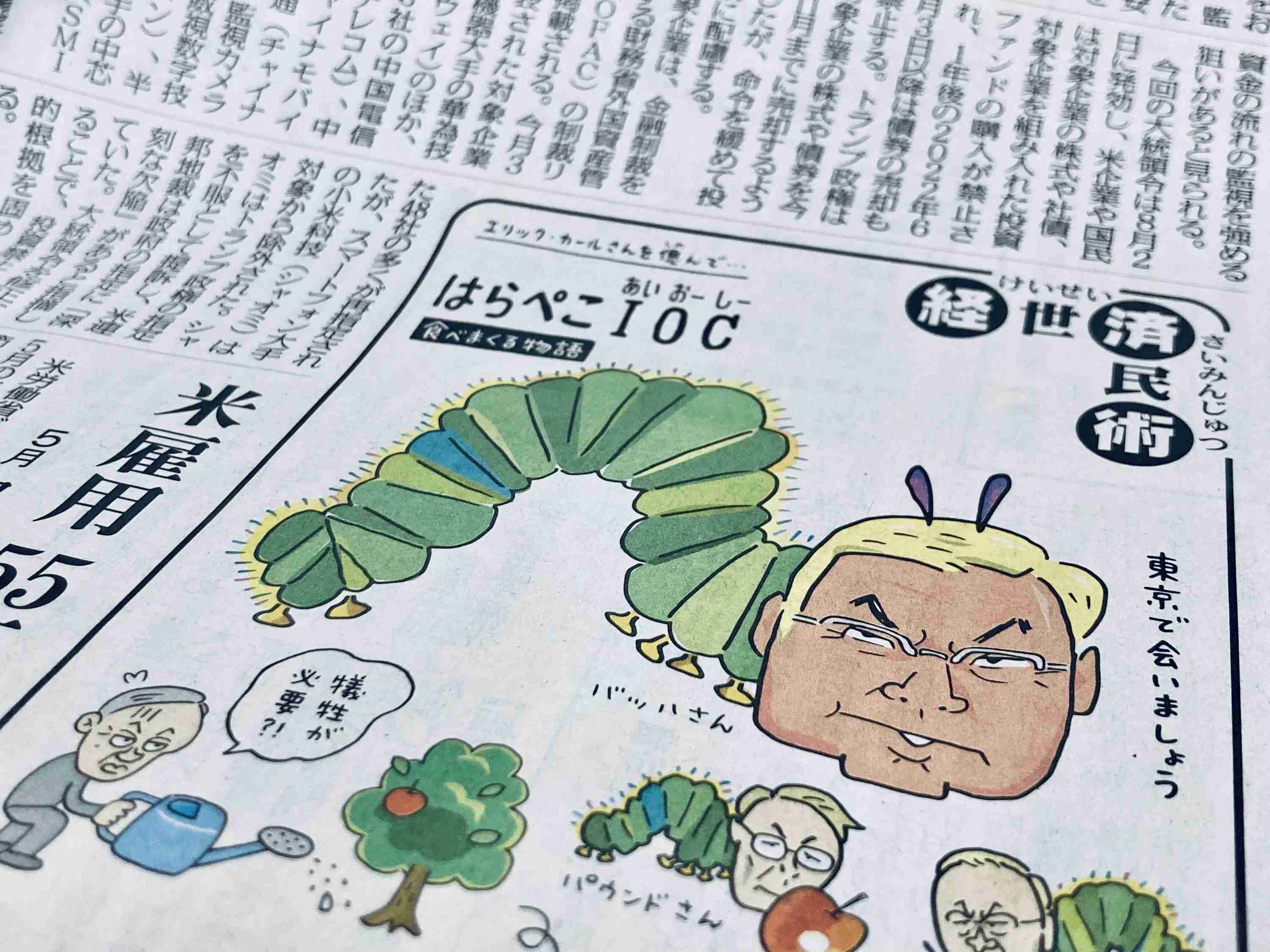 バッハ会長を はらぺこあおむし に 毎日新聞の風刺画を出版社が批判 センスのなさを露呈 ガールズちゃんねる Girls Channel