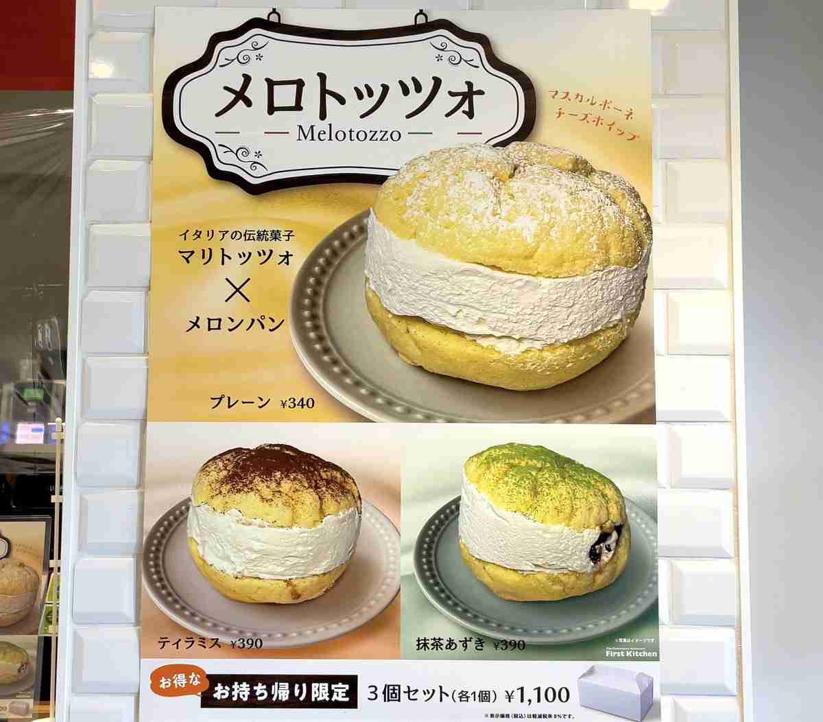 メロンパンにどら焼きも?あのパンの日本的魔進化がすでにはじまっていた