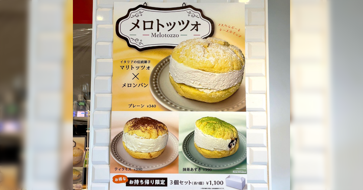 メロンパンにどら焼きも？すでにはじまるあのパンの日本的魔進化に思わず”魔リトッツオ・・・・” - Togetter