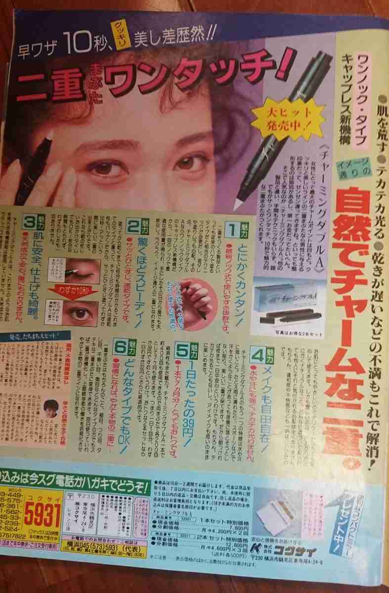 【画像】昔よく見た胡散臭い広告