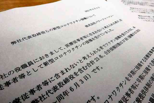 薬局の社長・役員ら23人が接種　「不適切だった」と認め謝罪