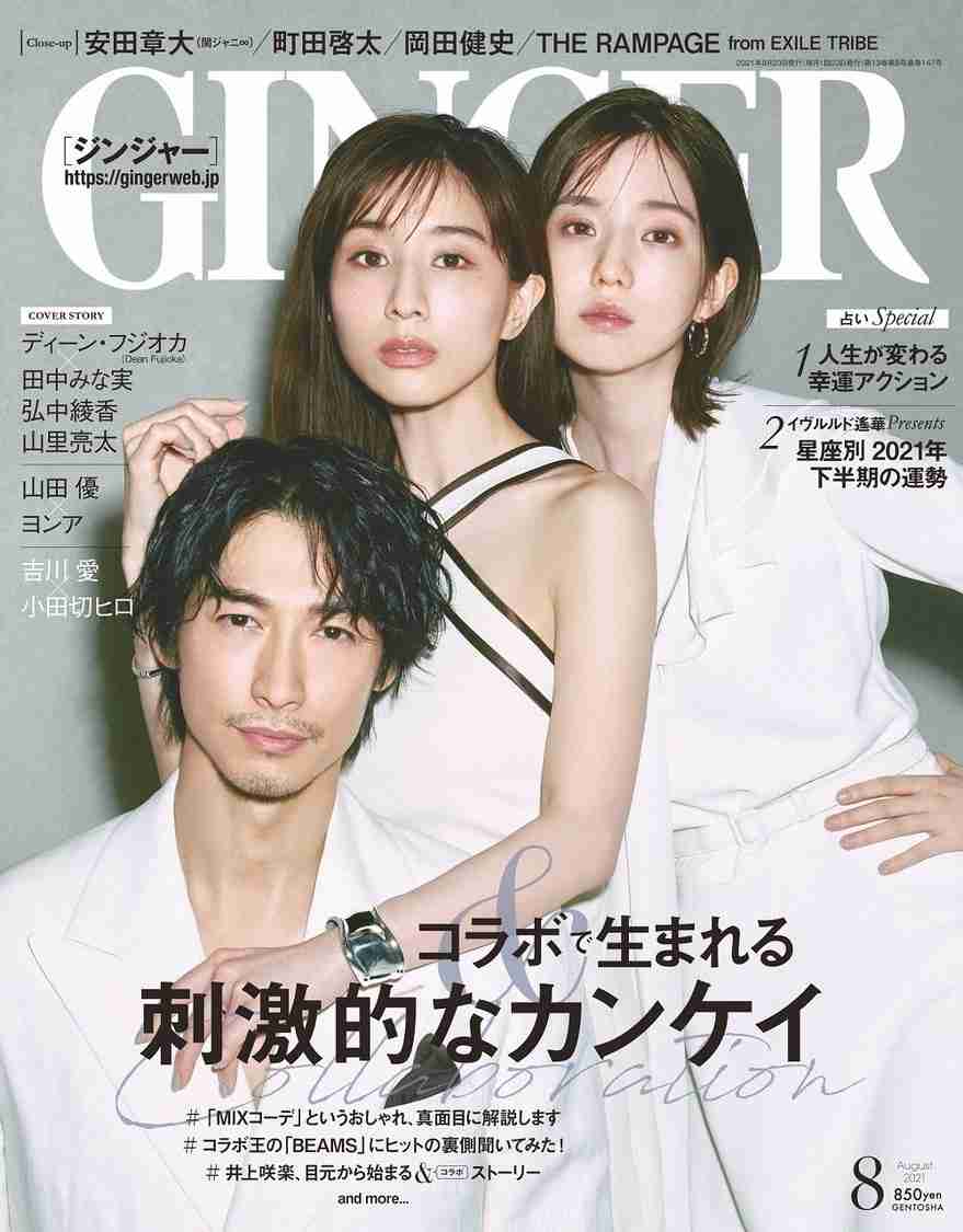 弘中綾香アナ　「大大大好きなおディーンさま」と田中みな実と雑誌表紙に「夢なのでは？」