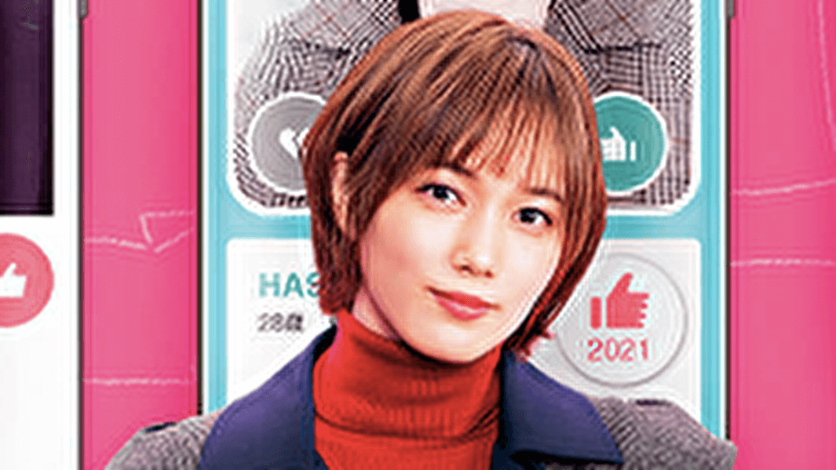 本田翼、主演ドラマが「視聴率5.5%」の大コケ！「モテない設定は無理ある」「演技がヘタ」で女優業に黄色信号？