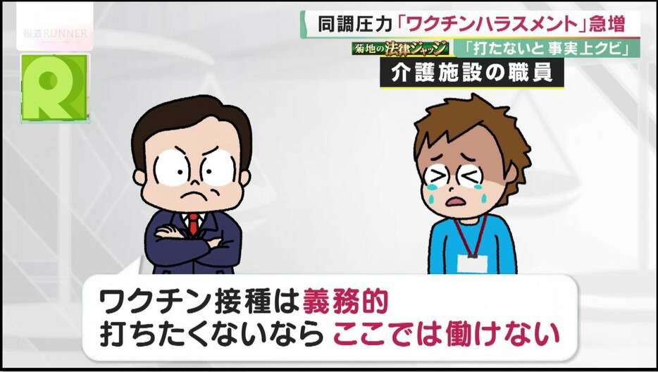 職場から接種を強要…「ワクチン打たなきゃクビ」は許されるのか 感染防ぎたい事業者の願いと労働者の自由 (関西テレビ) - Yahoo!ニュース