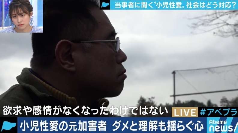 「児童ポルノが引き金に」「今でも“子”という字を見るとギクッとする」有罪判決を受けた当事者と考える、小児性愛障害と性犯罪予防 【ABEMA TIMES】