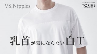 自然な二重仕様で浮きや透けを防ぐ白Tシャツ「乳首が気にならない白Ｔ」が登場 - デザインってオモシロイ -MdN Design Interactive-