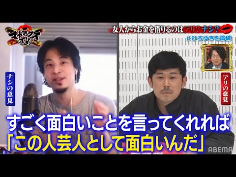 【ひろゆきVSクズ芸人】岡野陽一が借金を返済できない理由に審査員ドン引き！？ - YouTube