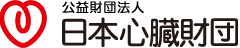 心筋炎・心膜炎 | 疾患別解説 | 心臓病の知識 | 公益財団法人 日本心臓財団