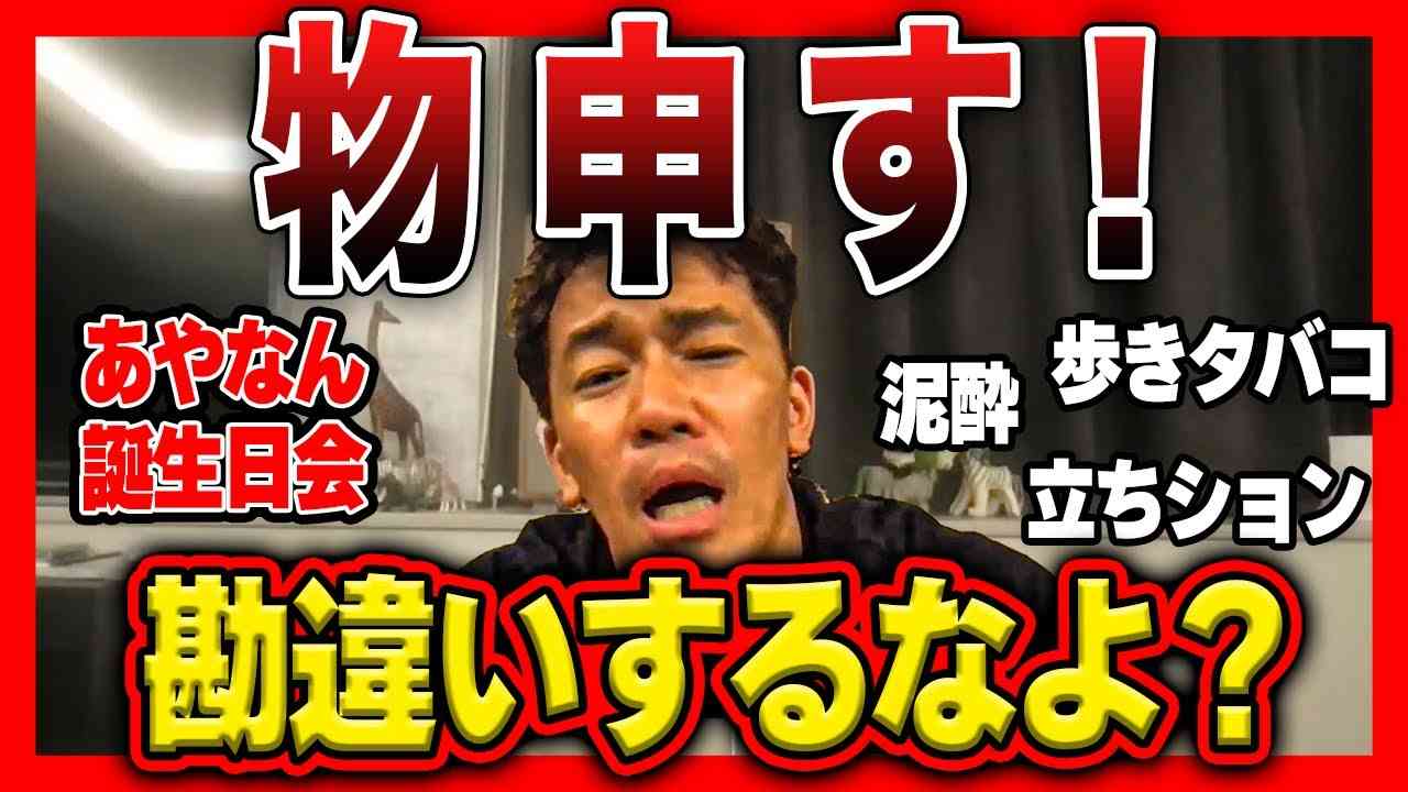 【武井壮】あやなん誕生日会で炎上してるYouTuberに物申す！緊急事態宣言中に泥酔、立ちション、歩きタバコ、ポイ捨て飲み会で文春砲【切り抜き】 - YouTube