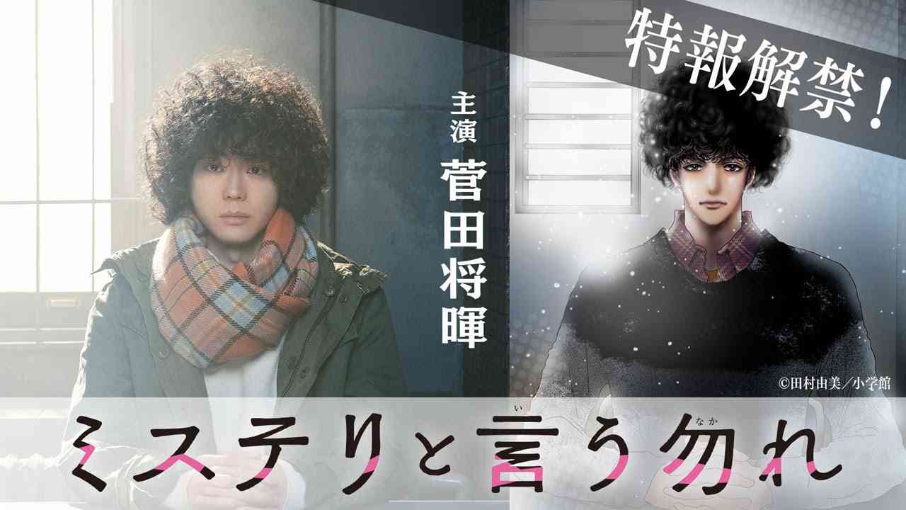 【公式】『ミステリと言う勿れ』特報初解禁！　主演・菅田将暉　22年1月月9 - YouTube