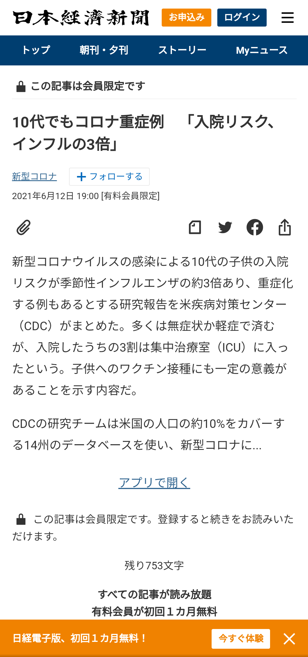 東京都で新たに435人の感染確認 先週火曜より98人増 重症者は2人減の45人