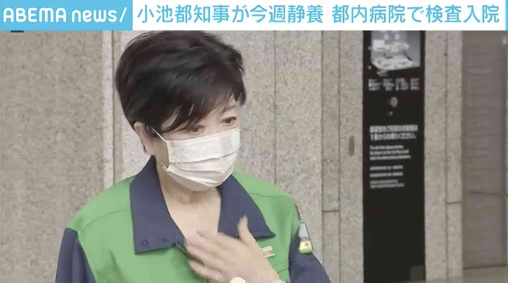 小池都知事が都内の病院に検査入院 関係者 【ABEMA TIMES】