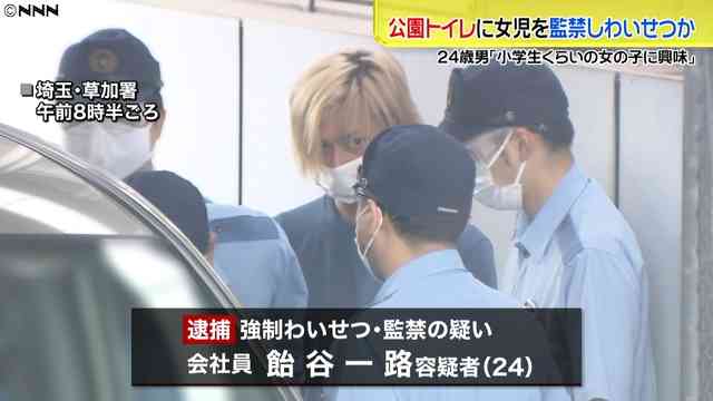 公園トイレに女児監禁しわいせつか　男逮捕