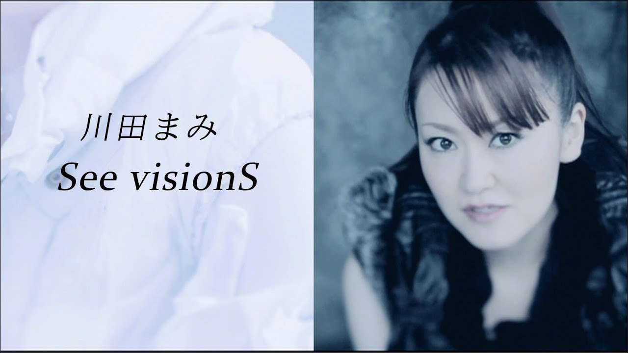 川田まみ／See visionS(Mami Kawada/See visionS) - YouTube