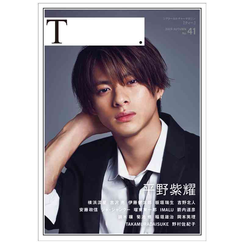 「T.」 41号 表紙：平野紫耀（King & Prince） TOHOシネマズ シアターカルチャーマガジン T.［ティー.］ | TOHOシネマズ シアターカルチャーマガジン「T.」 | KADOKAWA online shop