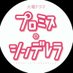 TBS「プロミス・シンデレラ」【公式】 on Twitter: 