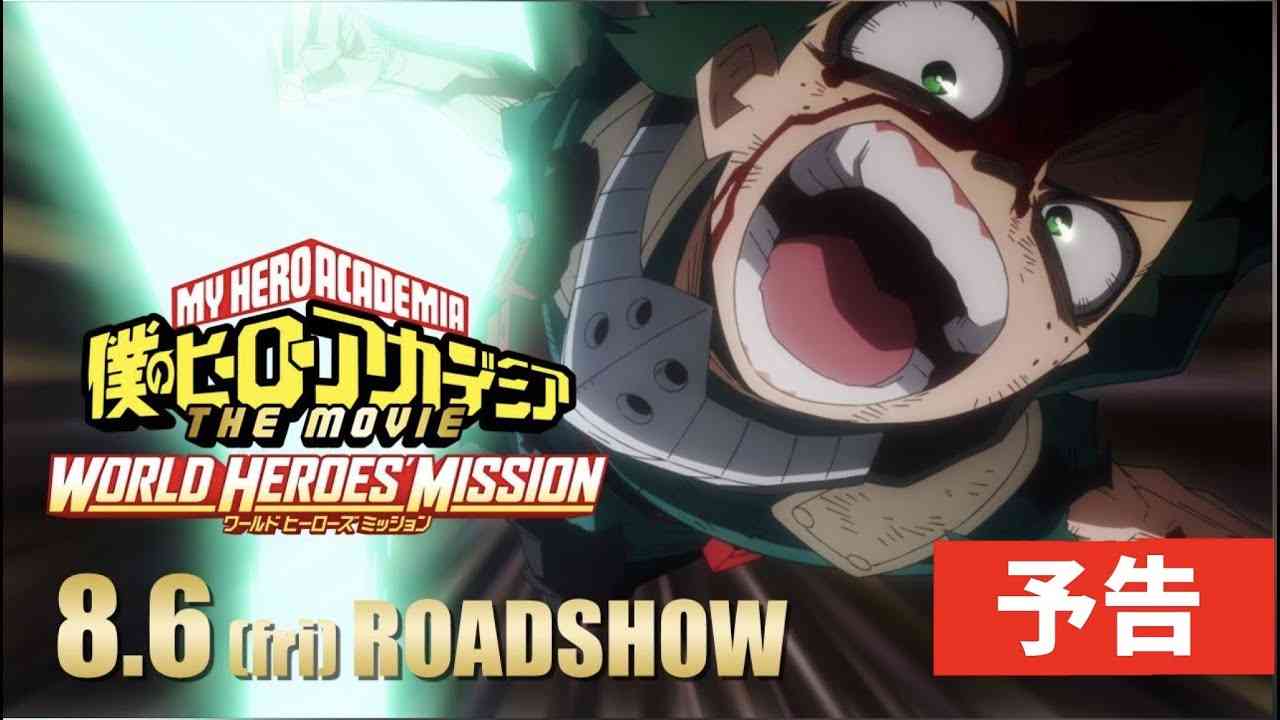 『僕のヒーローアカデミア THE MOVIE ワールド ヒーローズ ミッション』予告【8月6日（金）公開】 - YouTube