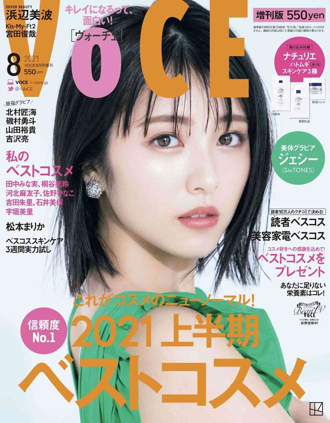 浜辺美波、1年ぶり「VOCE」表紙　背中露出ドレスも　インタビューでハタチの素顔に迫る