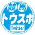 東スポ競馬 on Twitter: 