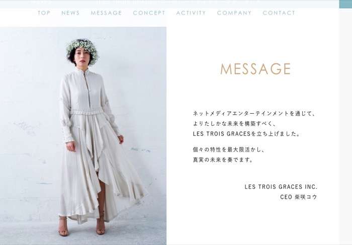 柴咲コウが社長を務めるIT企業『レトロワグラース』公式サイトで「ほうじ茶」売って上場目指す
