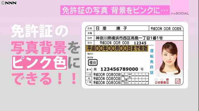 免許証の写真、満足ですか?