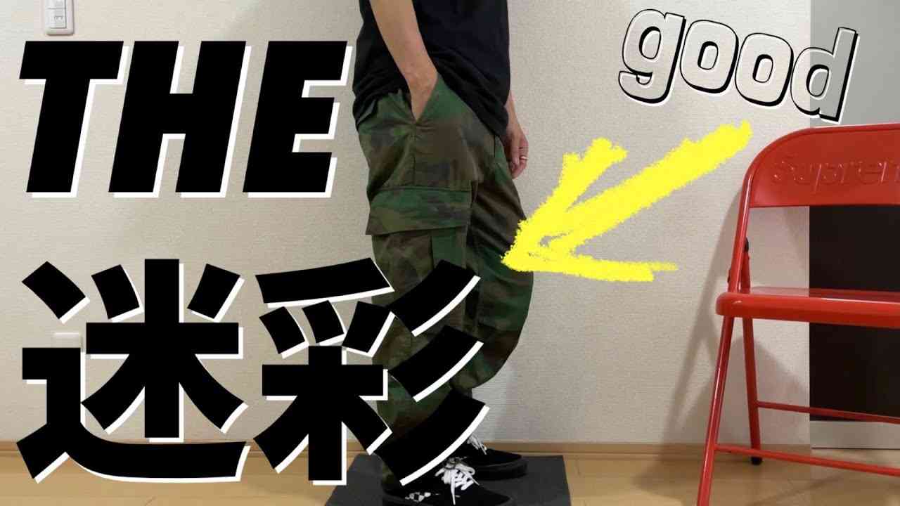 THE！な感じに即決購入！このパターンのカモフラ最高です！！ - YouTube