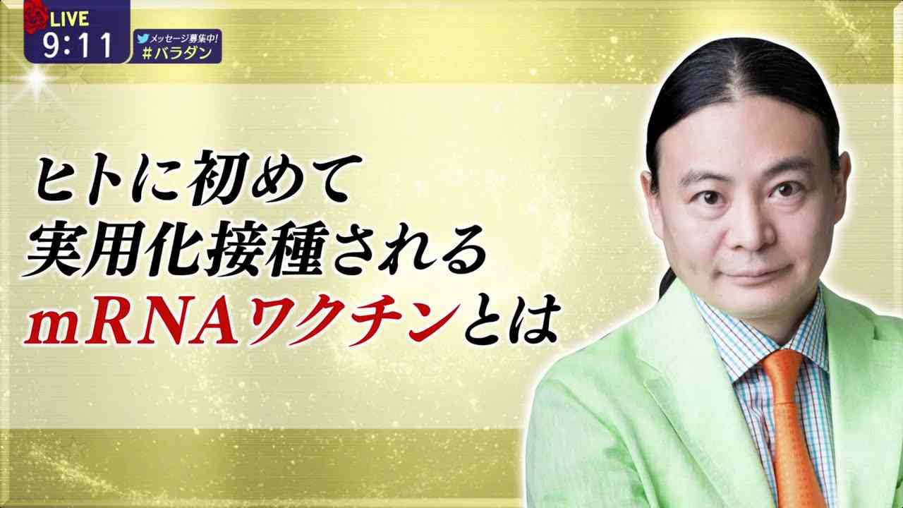 Dr.苫米地 ヒトに初めて実用化接種されるmRNAワクチンとは - YouTube