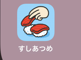 やってないけど消せないアプリゲームのスクショを載せて消すトピ