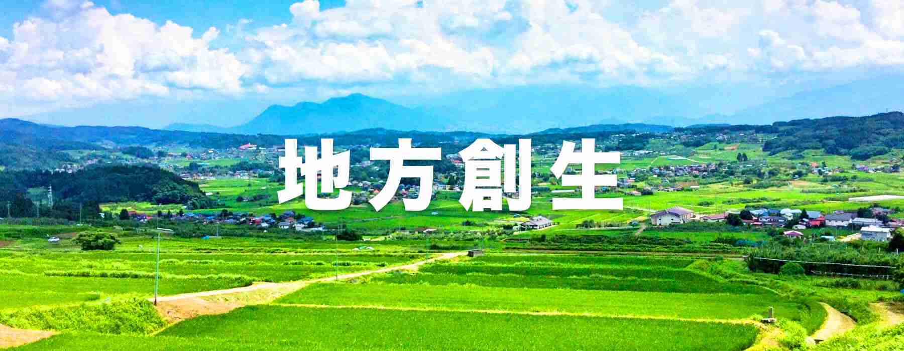地方の衰退を食い止めるためにはどうしたらいいか真剣に考えるトピ