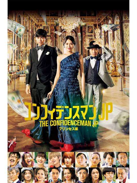 コンフィデンスマンJP好きな人達の集い!【映画・ドラマどちらでもOK】