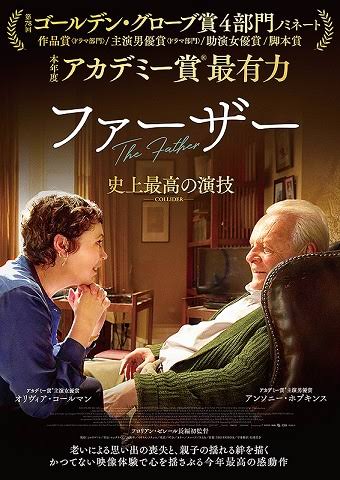 【ネタバレ注意】映画「ファーザー」を見た人