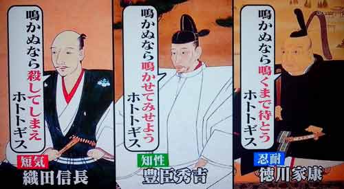 あなたは「鳴かぬなら○○○○ホトトギス」ですか?