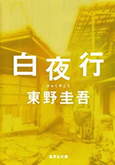 自分史上最高の小説