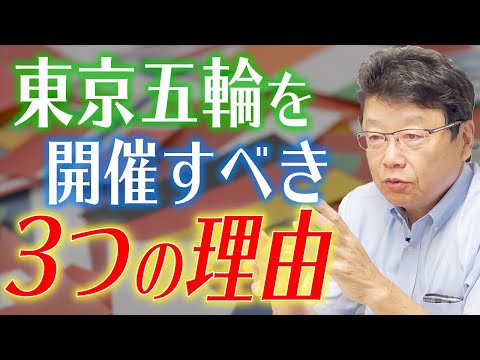 【完全版】東京五輪を返上してはならない！中国のプロパガンダに利用される！？ - YouTube