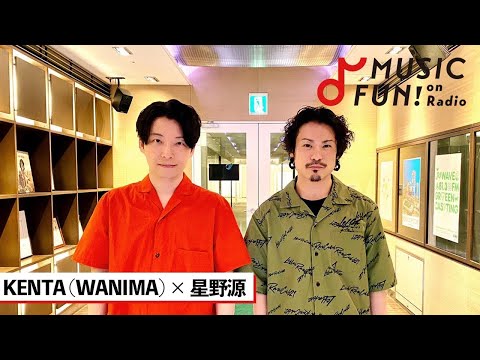 【WANIMA / KENTA】星野源との音楽談議 / 星野源のラブソングの書き方と新曲「不思議」ができるまで / 星野源にとっての“ポップ“とは【J-WAVE・WOW MUSIC】 - YouTube