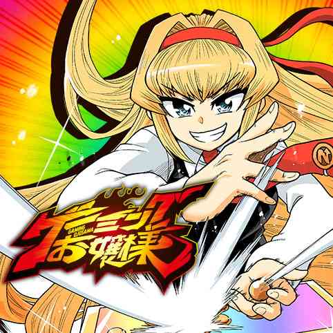 [GAME38]ゲーミングお嬢様 - 大@nani/吉緒もこもこ丸まさお | 少年ジャンプ＋