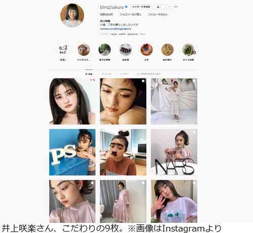 井上咲楽、眉毛剃ったらSNSフォロワー15倍に
