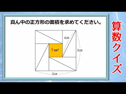 【算数クイズ】難しい知識は不要、頭が固いと解けない良問！ - YouTube